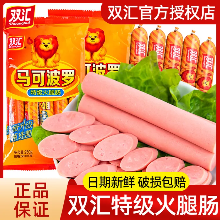 双汇马可波罗火腿肠整箱即食鸡肉肠香肠烤肠早餐小吃零食休闲食品