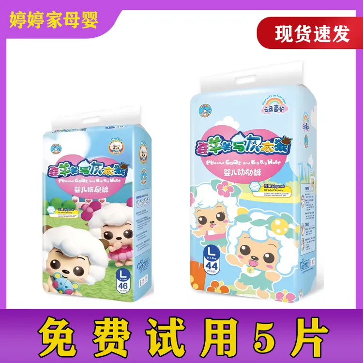 喜羊羊与灰太狼纸尿裤拉拉裤超薄干爽透气棉柔一体裤婴儿尿不湿