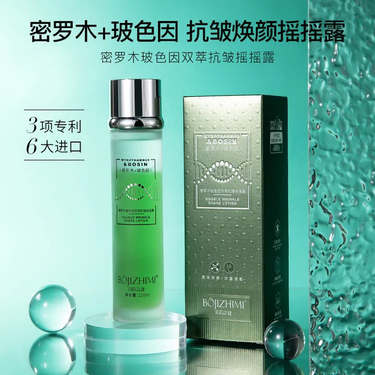 （BOJIZHIMI泊肌之谜）密罗木玻色因双萃抗皱摇摇露 抗皱紧致弹嫩