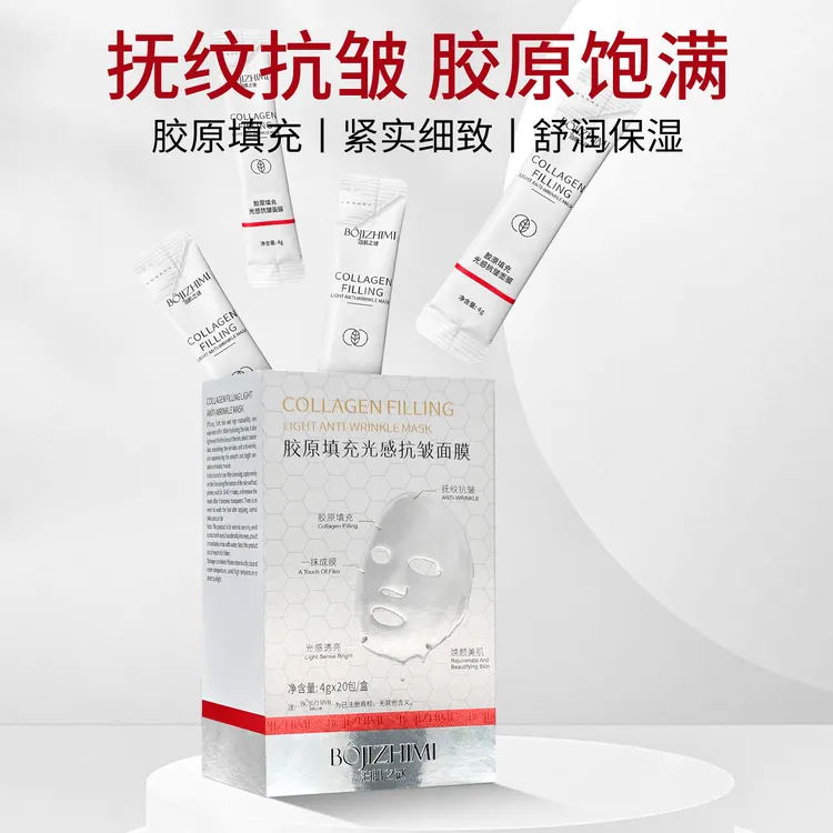 （泊肌之谜）胶原填充光感抗皱面膜  胶原填充 抚纹抗皱  光感透亮