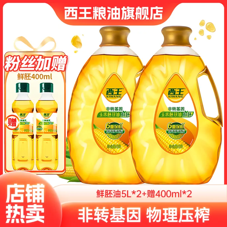 西王 5升鲜胚*2 玉米油食用油 胚芽油 植物油 桶装家用非转基因