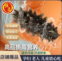 【 阿塔推荐 恒昌精选 】即食海鲜 优质大连参一斤10-12个