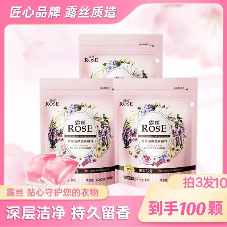 【拍3发10】露丝香氛洗衣凝珠8g*10颗袋装浓缩持久留香护色多效去污