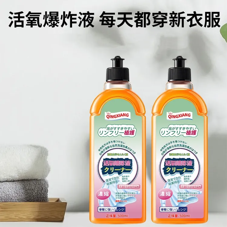 【新疆包邮】3瓶 活氧性氧爆炸液去渍去污亮白护色清洁剂家用洗衣液