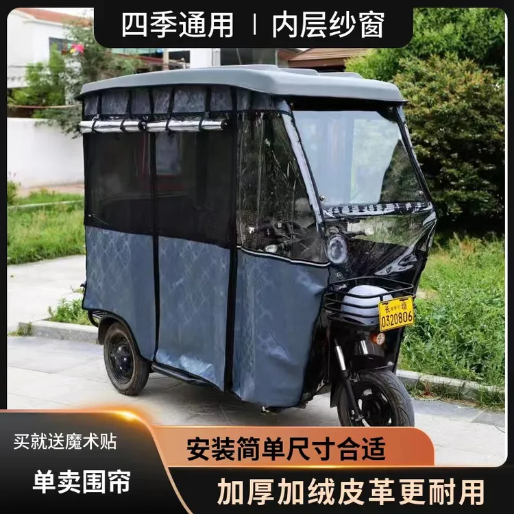  电动三轮车车棚雨棚单独雨帘围布雨蓬车篷围帘篷布加厚加绒防风