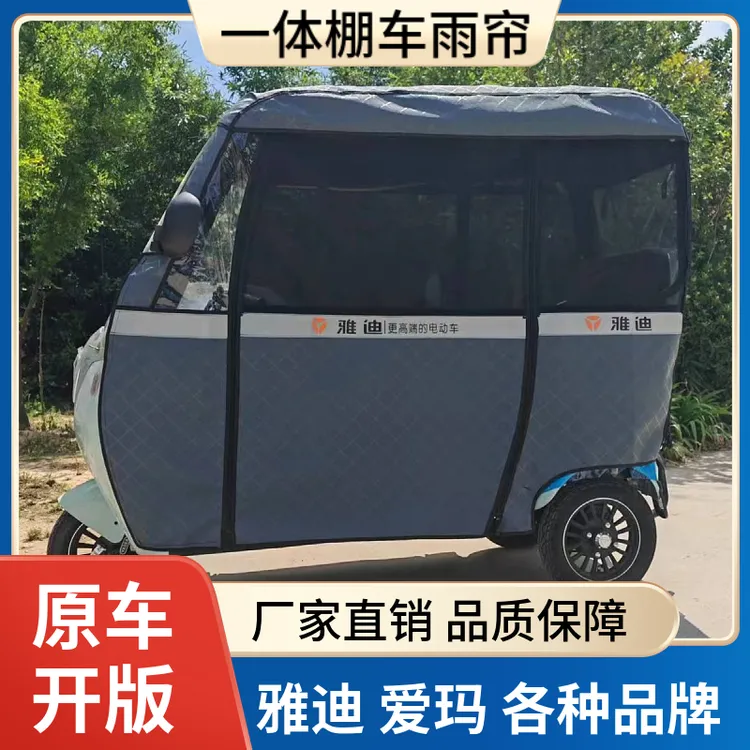 电动三轮车雅迪c16c18爱玛大安台铃遮阳防雨围帘原装一体篷车车棚