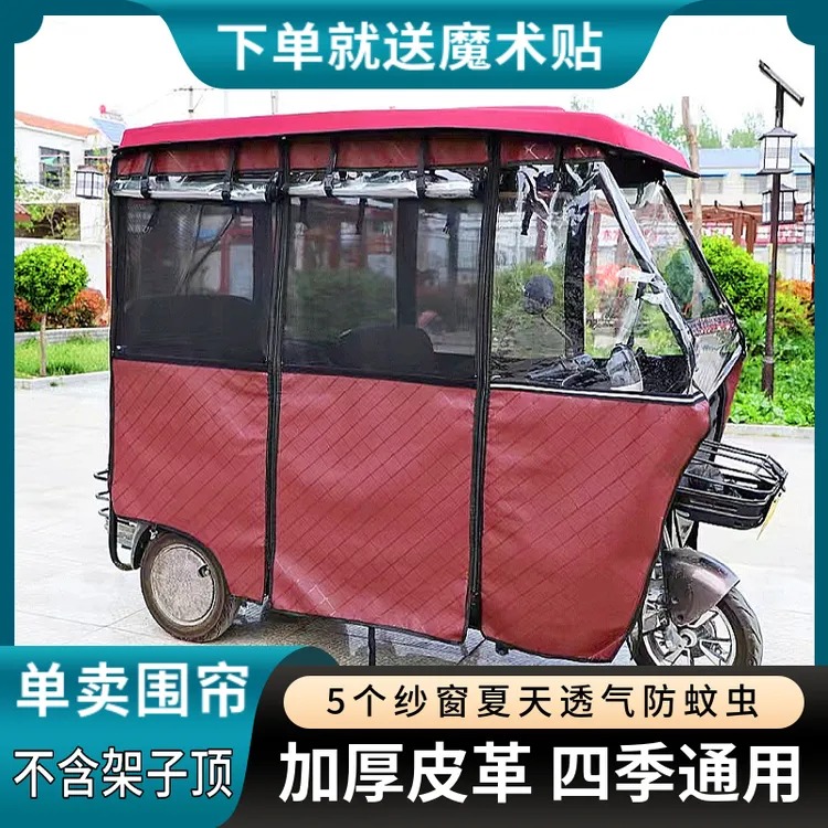 电动三轮车车棚新款雨棚车篷加厚篷布单独雨帘雨蓬围帘防暴雨篷布