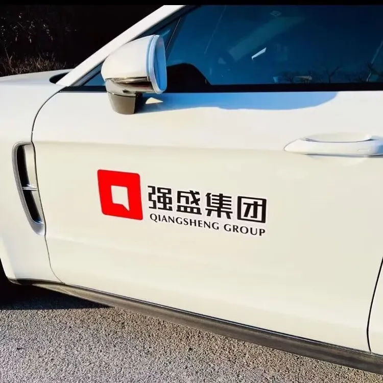 强盛集团车贴电视剧狂飙同款网红创意新帅集团个性汽车文字贴纸