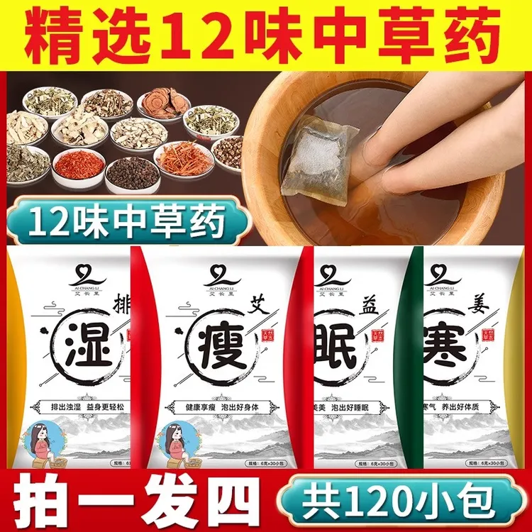 孙俪同款泡脚包姜汁药包十二味足浴包泡脚药包三伏天泡脚药包推荐