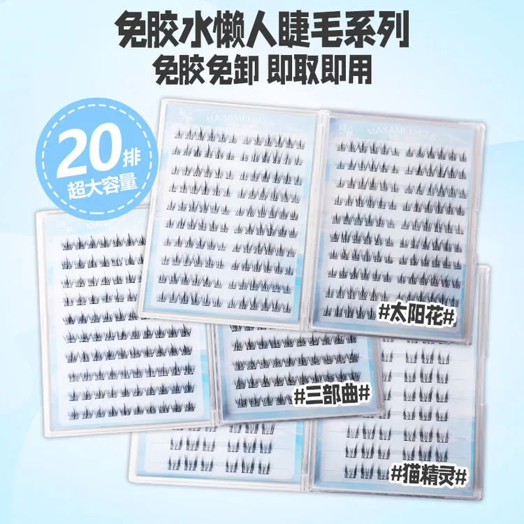 【免胶二十排赠金羽镊】太阳花三部曲新手大容量卷翘分段式假睫毛