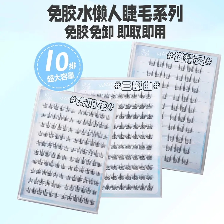【免胶】十排大容量太阳花三部曲柔软新手卷翘分段式免卸超软假睫毛