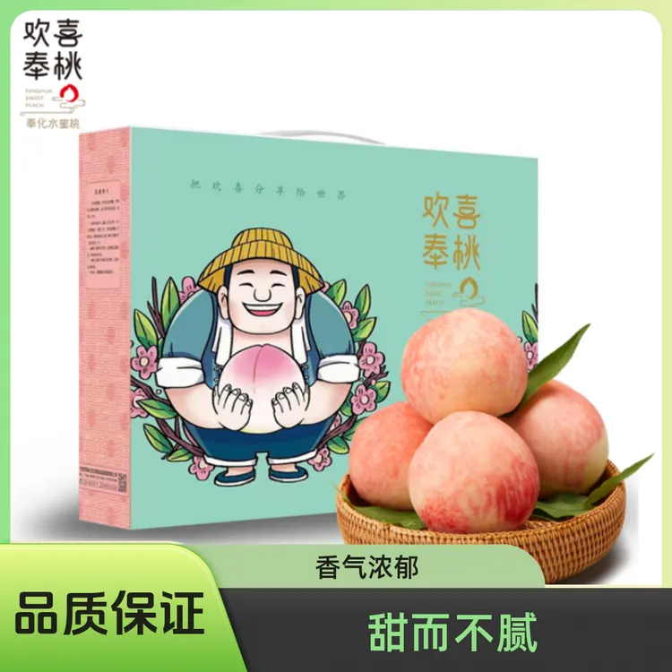 正宗宁波奉化水蜜桃4-5两礼盒装京东包邮良方品种现摘现发包赔