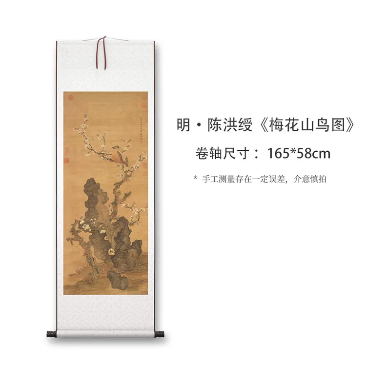 陈洪绶《梅花山鸟图》高清复刻版装饰画