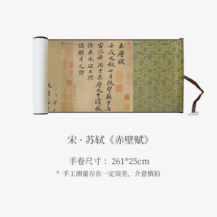 苏轼《赤壁赋》高清书法原大复制收藏临摹