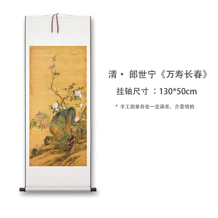 郎世宁《万寿长春图》高清复刻装客厅卧室书法装饰画