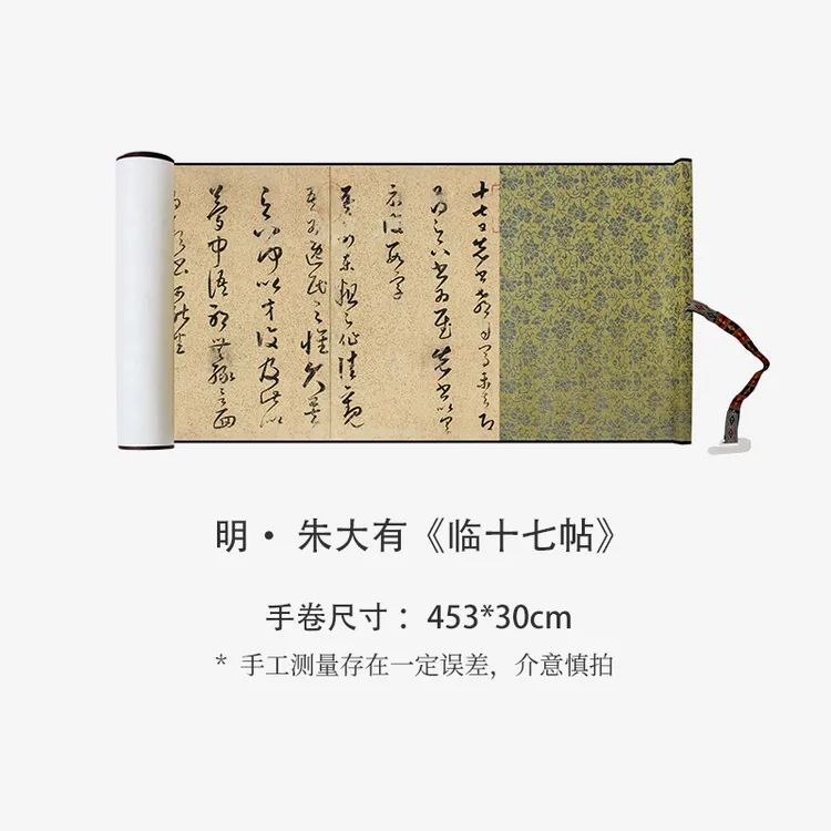 朱大有《临十七帖》高清宣纸复刻版