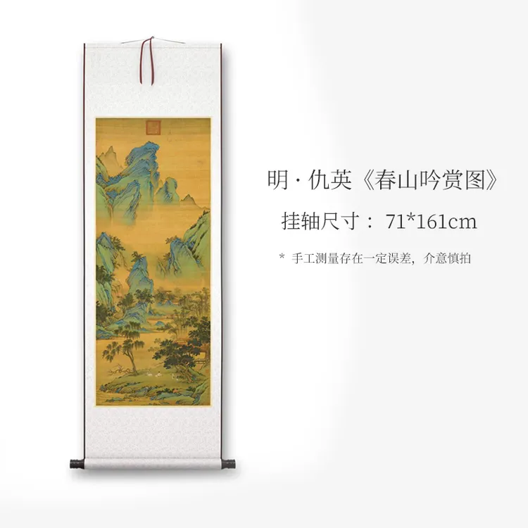 仇英《春山吟赏图》高清山水画原大复制收藏装饰客厅书法