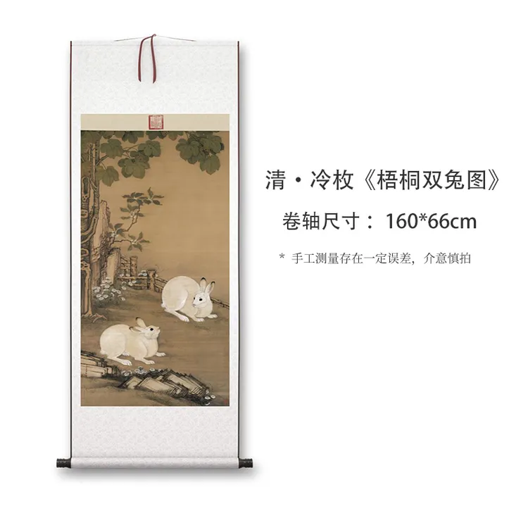 冷枚《梧桐双兔图》高清复刻装饰画