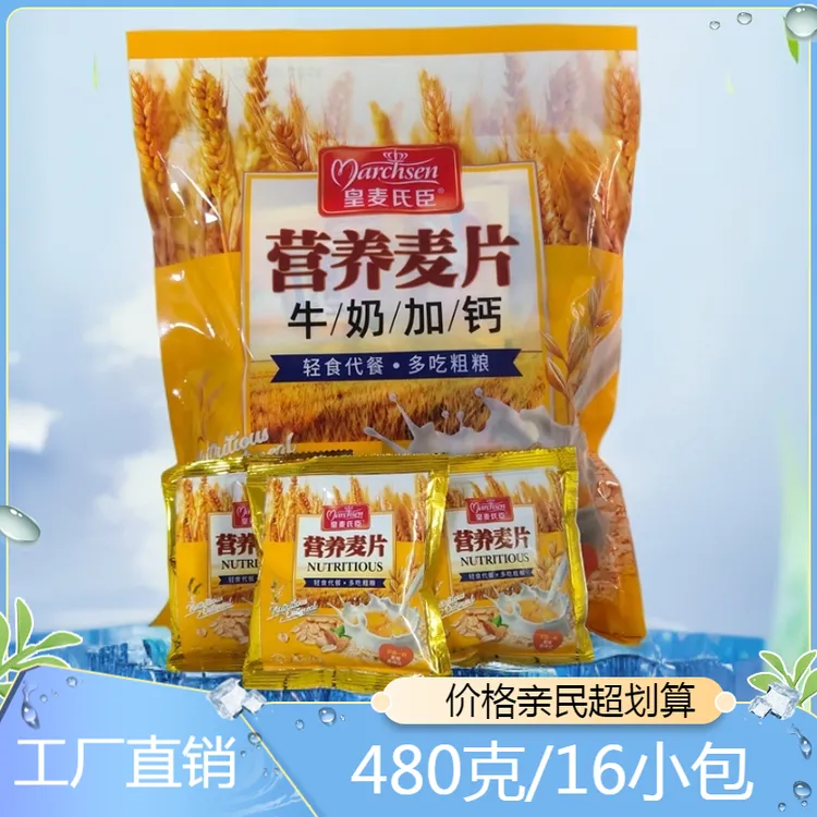 早餐冲饮营养小袋装即食即冲小包装冲泡燕麦片牛奶麦片甜味480g