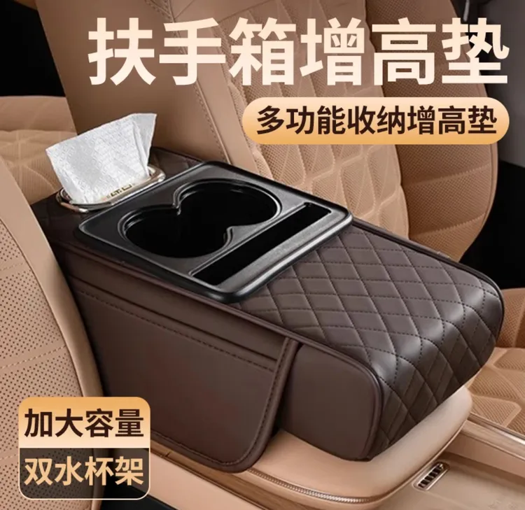 车载中央一体扶手箱垫纸巾盒扶手收纳袋水杯架汽车扶手箱垫增高垫