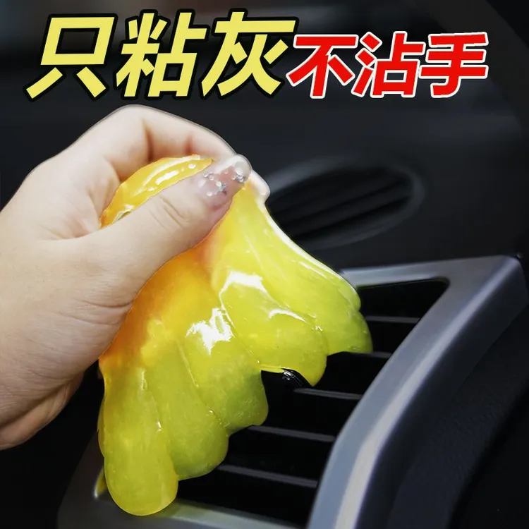 清洁软胶多功能除尘清理车内缝隙车载沾灰吸尘泥家用汽车内饰用品