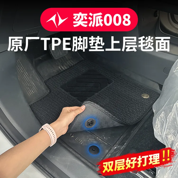 24款东风奕派eπ008脚垫搭配原车TPE上层脚垫地毯改装汽车用品配件