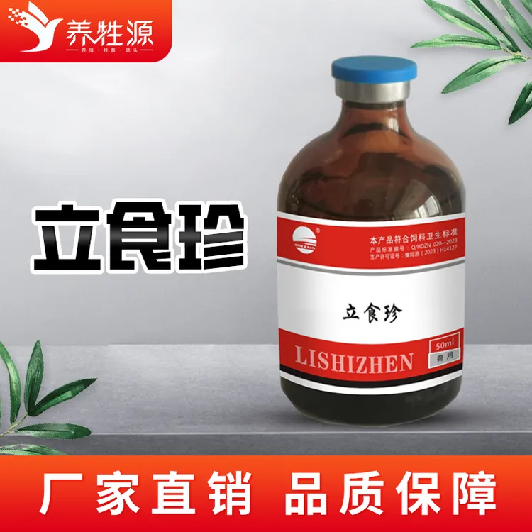 大中农 兽用立食珍50ml/瓶