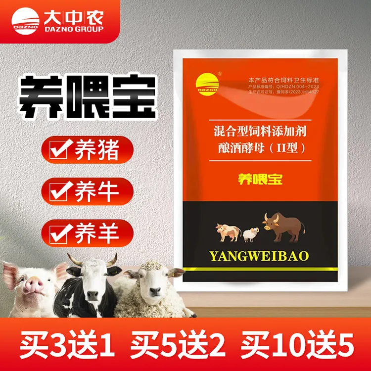 养喂宝 养胃宝猪牛羊养胃宝可干撒可拌料一斤装
