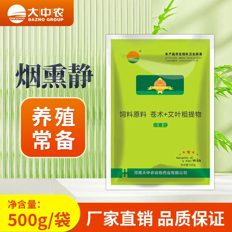 大中农烟熏静500g/袋兽用猪牛羊鸡鸭鹅鸽兔烟熏散圈舍烟熏