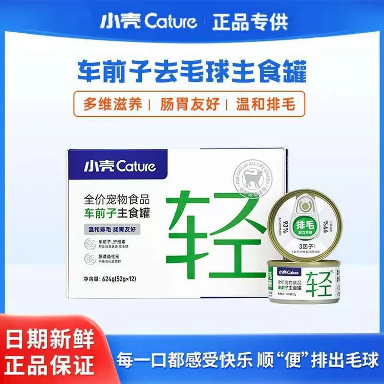 小壳排毛全价主食罐功能湿粮主粮调理肠胃猫咪罐头轻松化毛