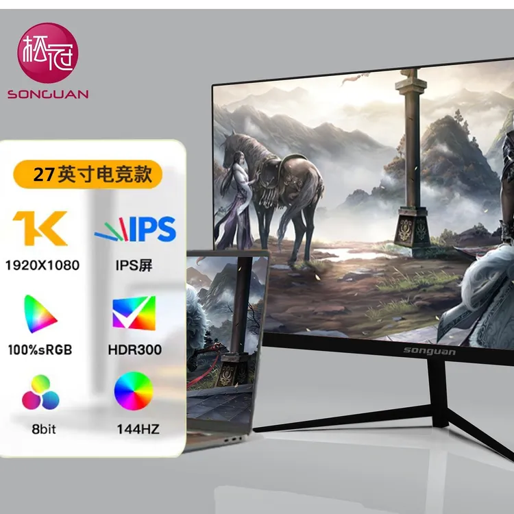 27寸1K高清144赫兹高刷电竞显示器游戏曲面IPS屏直超薄显示屏电脑