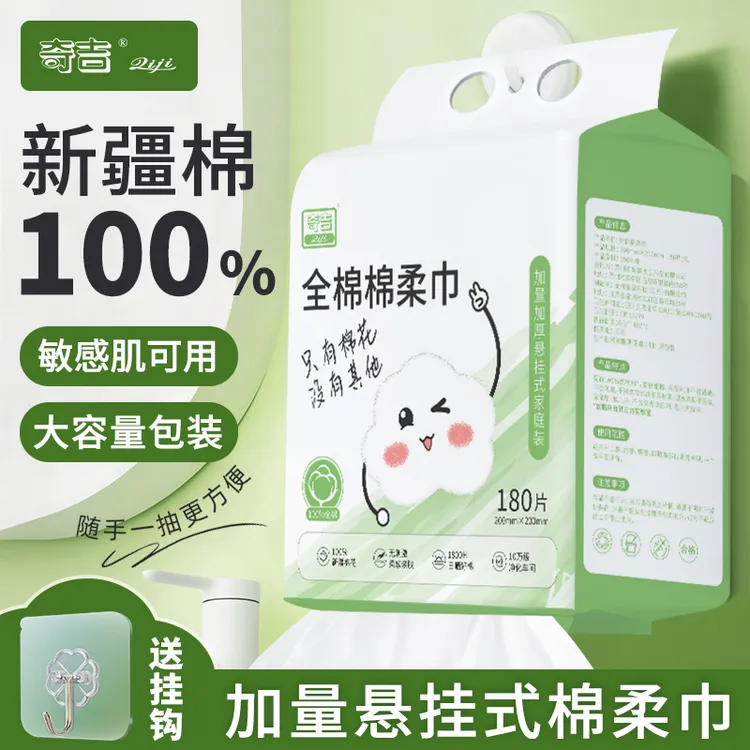  100%新疆棉悬挂式全棉棉柔巾壁挂式抽取式洗脸加大加厚180抽纯棉