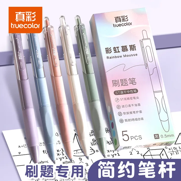 真彩6盒30支高颜值渐变速干按动中性笔刷题笔速干顺滑考试专用