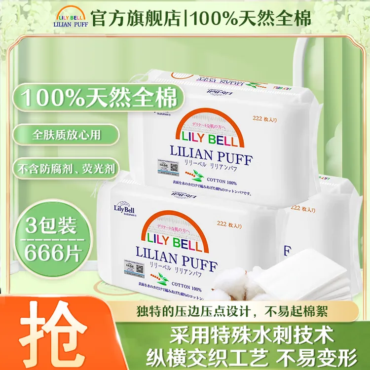 丽丽贝尔温和润肤省水干湿两用亲肤化妆棉清洁敏感肌