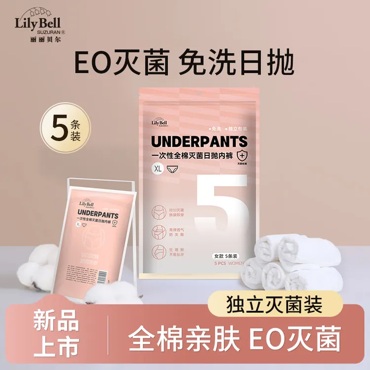 lily bell suzuran丽丽贝尔一次性内裤无菌内裤全棉