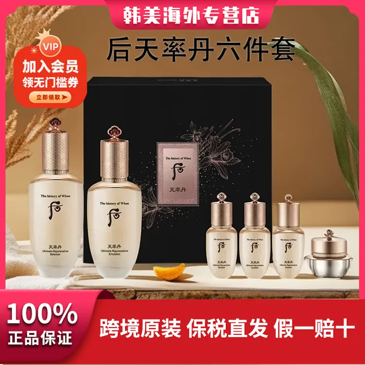 THE WHOO/后天率丹提拉紧致保湿滋养液护肤品套盒