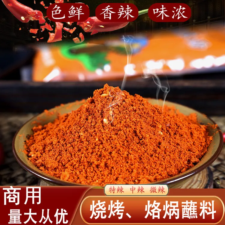 贵州烧烤辣椒面500克 特辣五香辣椒粉麻辣粉烙锅干碟蘸料商用特产