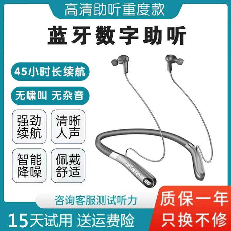 年轻人老人耳器助听耳背充电数字蓝牙耳机器无线助听辅听大功率