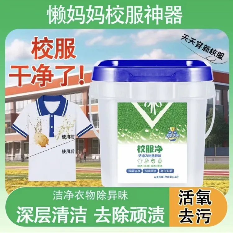 【大桶装】卫生日记校服净学生衣物衣领活氧去污去油去黄留香洗衣粉