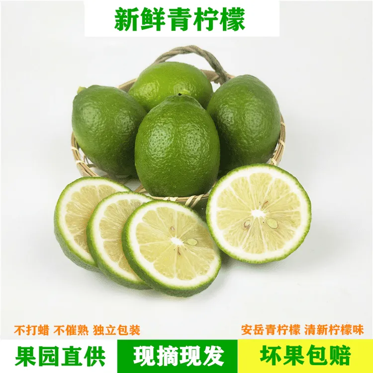 【现摘现发】安岳尤力克青柠檬新鲜水果小青柠薄皮多汁非无籽酸爽