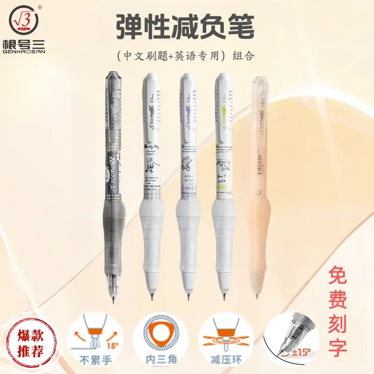【根号三减负笔M6M7M9】黑色中英文专用笔按动软握感书写速干中性笔
