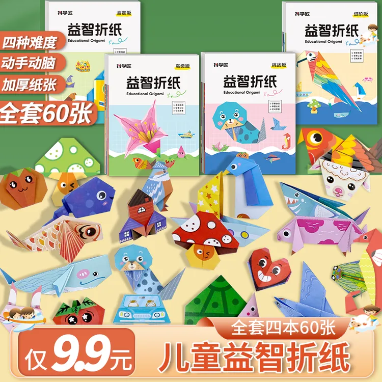 抖学匠平面折纸书本册便签益智剪纸趣味创意手工专注力儿童训练商品图