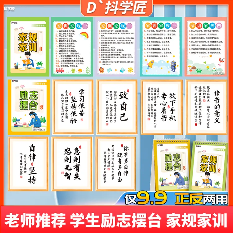 抖学匠家规家训励志摆台中小学生台历墙贴好习惯教养培养