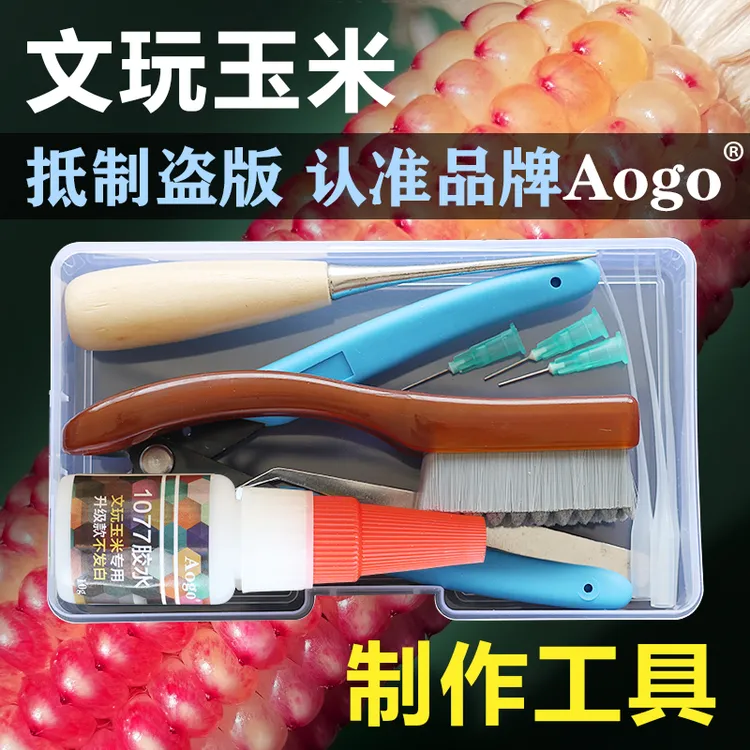 文玩玉米制作工具包七彩玻璃宝石玉米加固胶水花托配件配饰套餐