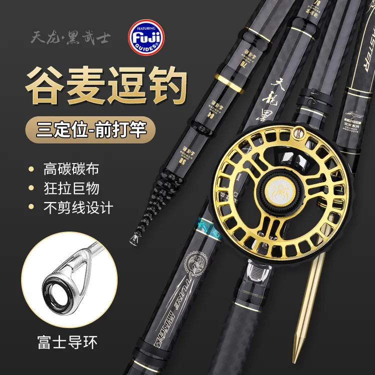 天龙黑武士二代三定位谷麦鱼竿逗钓前打竿19调超轻超硬高碳素鱼竿