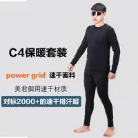 C4 power grid轻量化速干运动秋冬排汗秋衣秋裤贴身层保暖套装