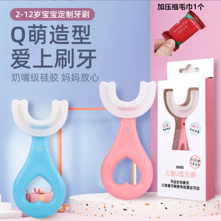 儿童牙刷U型宝宝牙刷儿童U型牙刷2-12岁都可以使用可爱加压缩毛巾