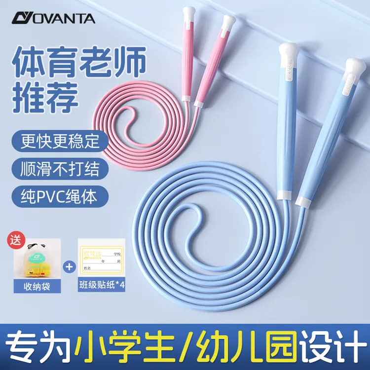 欧梵达小学生跳绳考试训练专用不打结缠绕提速绳子长度可调幼儿园