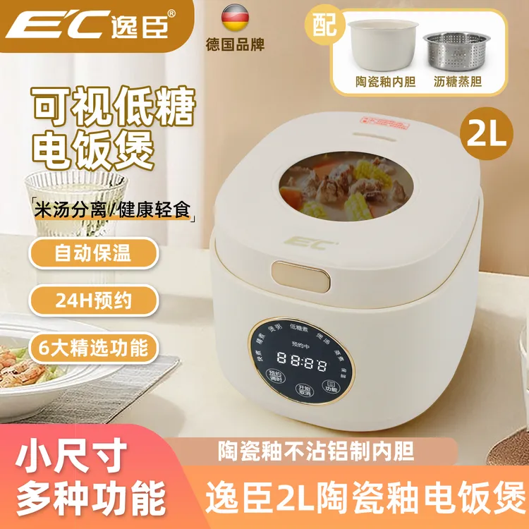 EC-德国逸臣可视低糖多功能2L电饭煲快煮陶瓷釉不粘锅铝制内胆