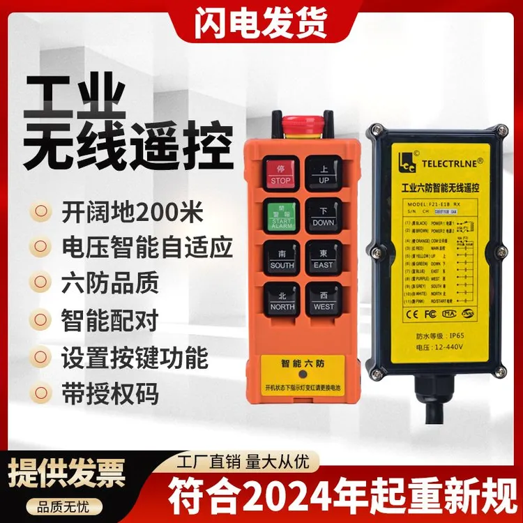 豫隆工业无线遥控器行车航吊行吊起重机电动葫芦天车遥控开关批发